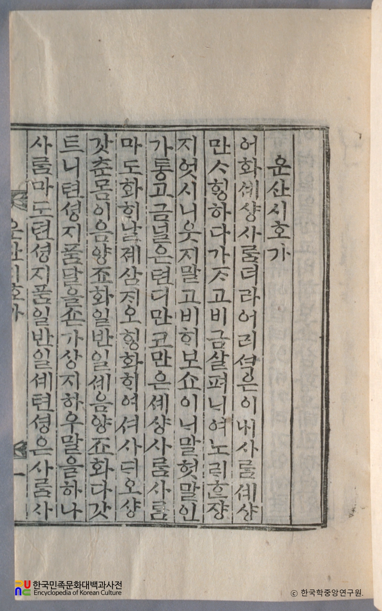 용안유사 권32 / 운산시호가