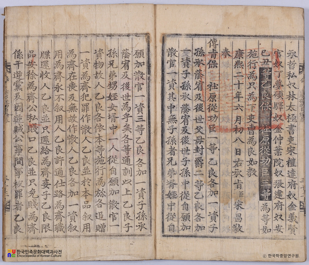 보사원종공신개수녹권 본문