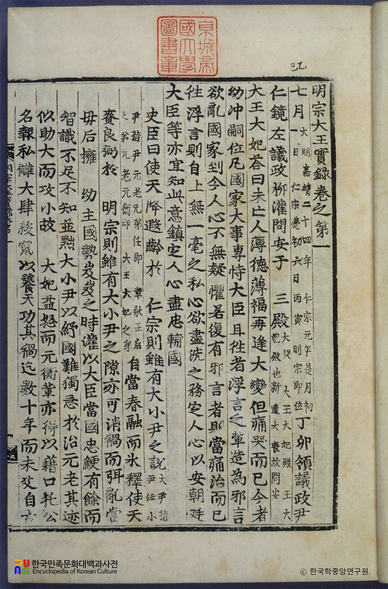 조선왕조실록 / 명종실록(영인본) 본문