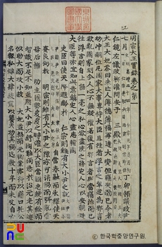조선왕조슬롯 머신 게임 / 명종슬롯 머신 게임(영인본) 본문