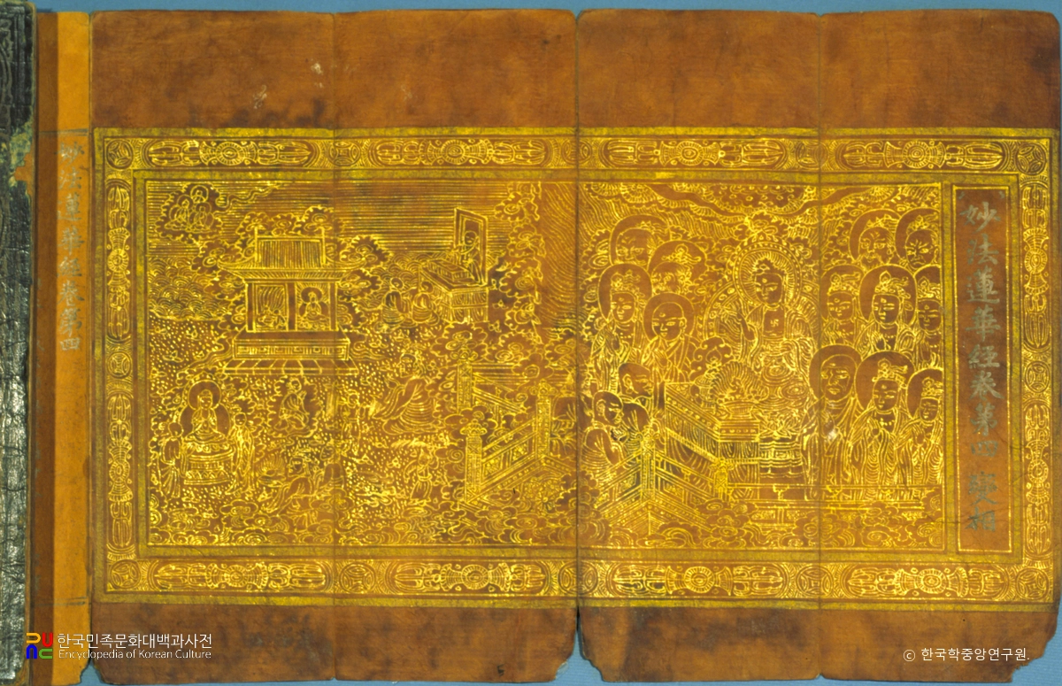 천안 광덕사 고려사경 중 묘법연화경 제4권 변상도