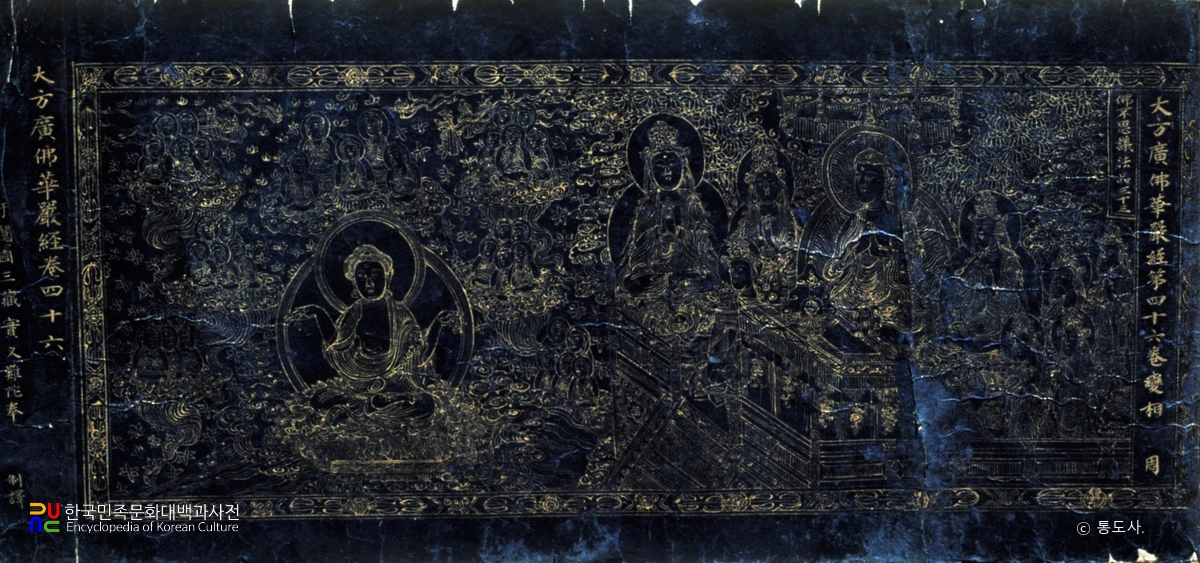 감지금니 대방광불화엄경 주본 권46