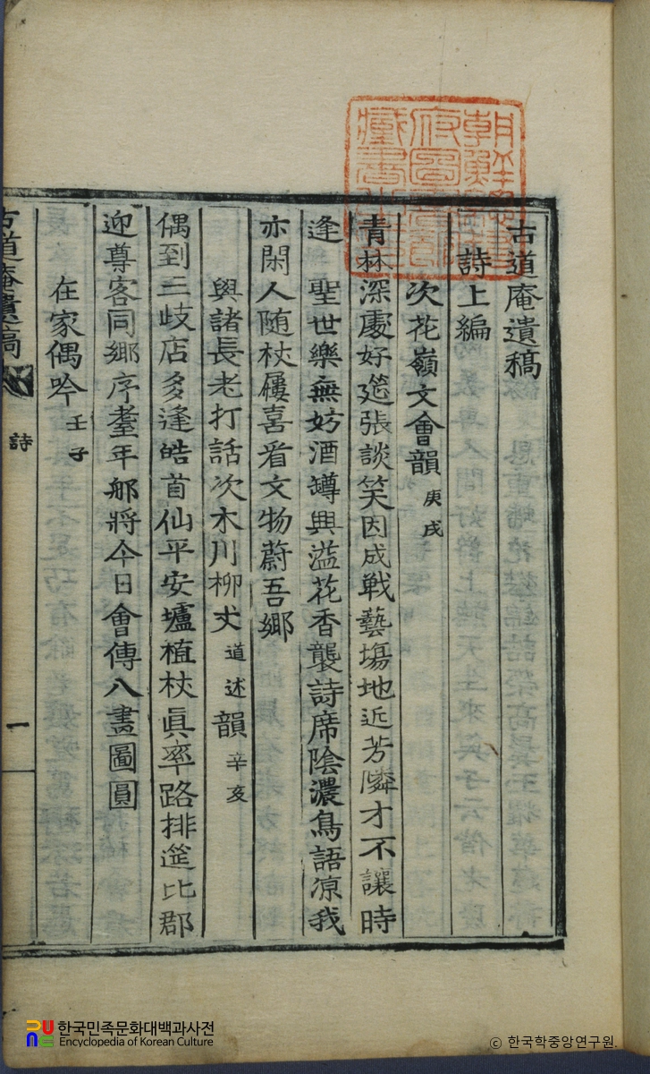 이심영의 고도암유고 중 권수면