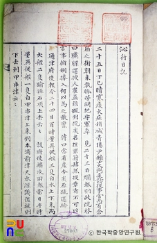 심행일기