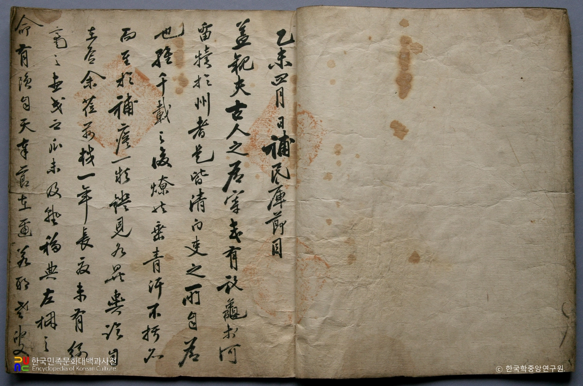 창원 사림동 순흥안씨 소장 동안 관련 자료 / 남면보민고절목