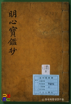 명심보감초