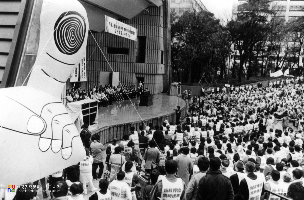 지문날인 거부운동