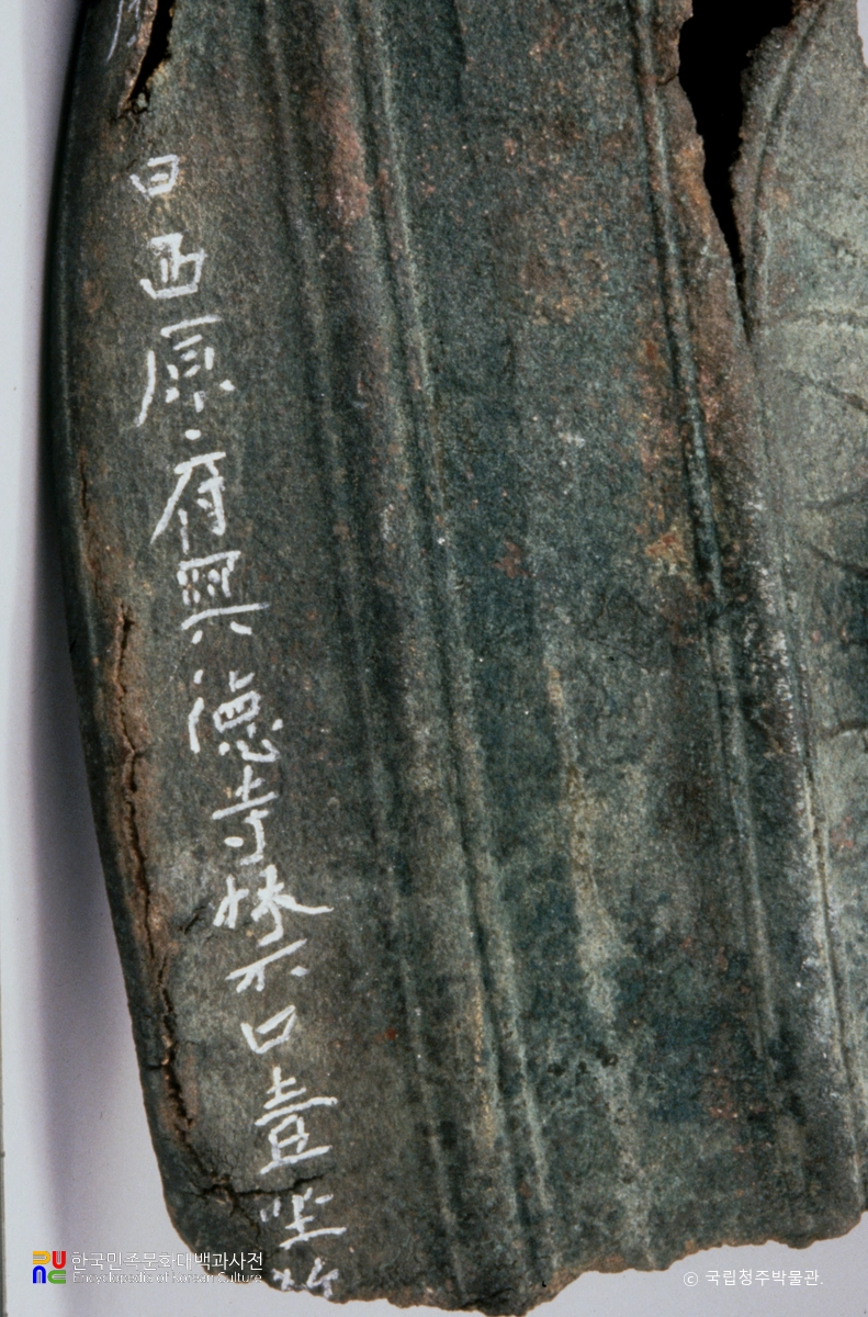 청주 흥덕사명 금구편