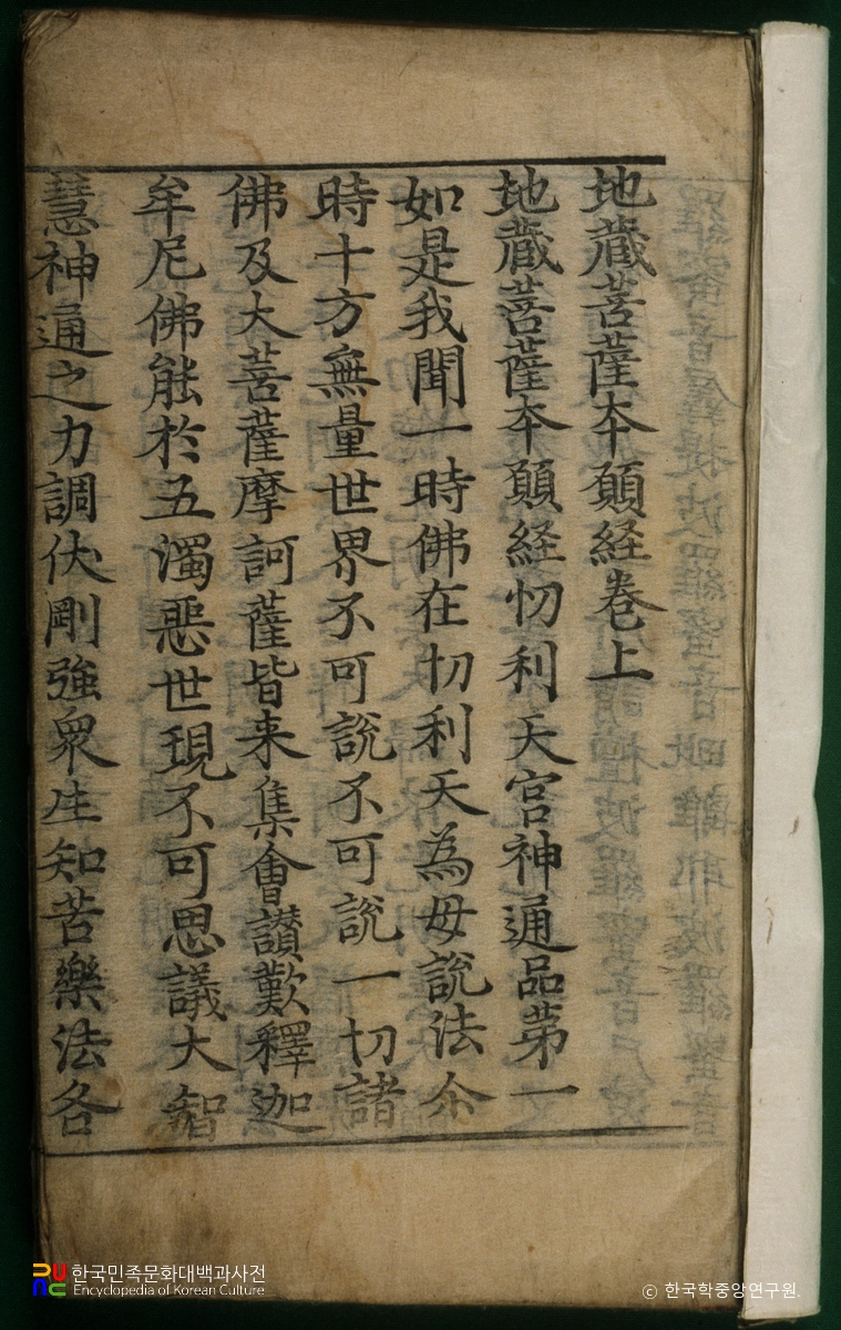 지장보살본원경
