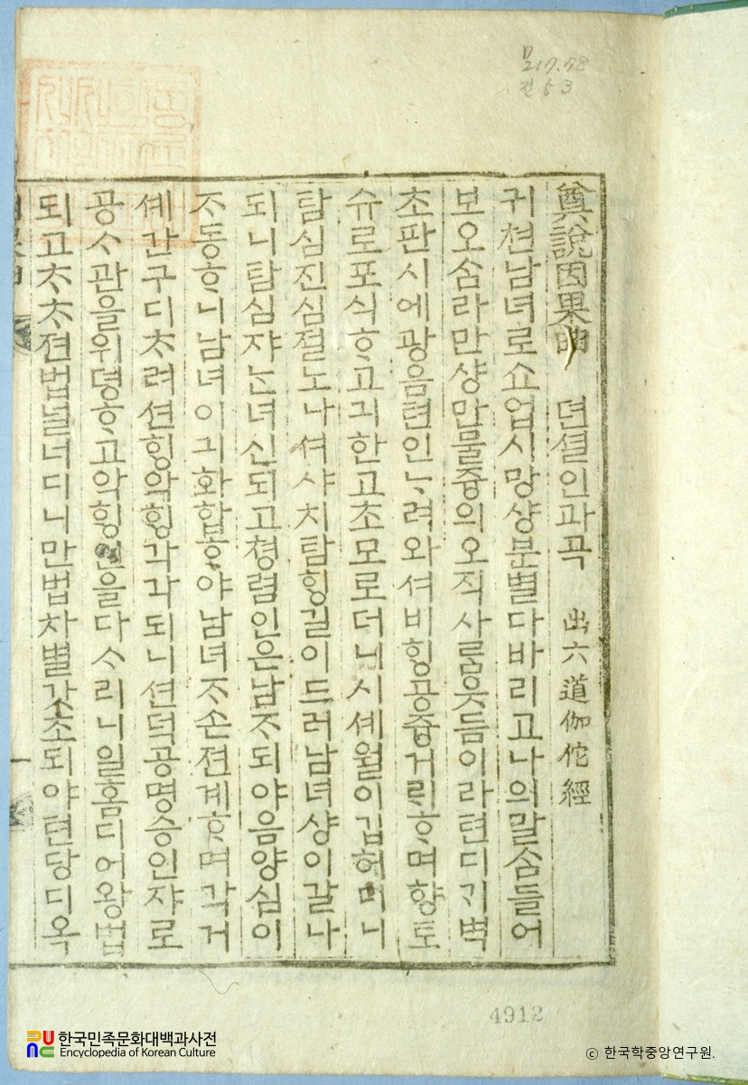 전설인과곡