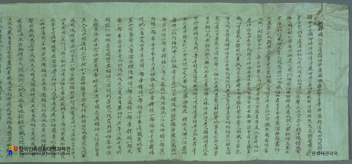 인제 백담사 목조아미타여래좌상 및 복장유물 중 복장유물-발원문