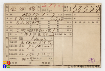 일제 주요감시대상 인물카드 김형선(金炯善)_03_후면