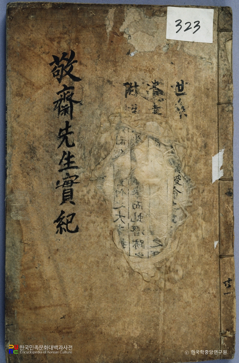 홍로의 경재실기 중 표지