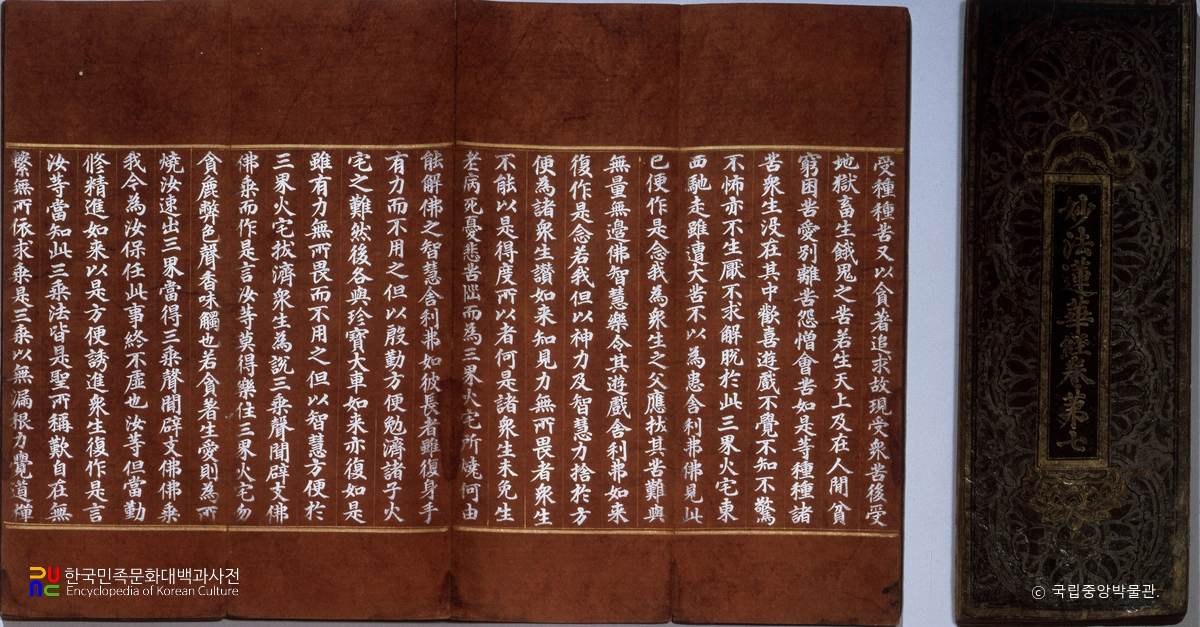 상지은니묘법연화경