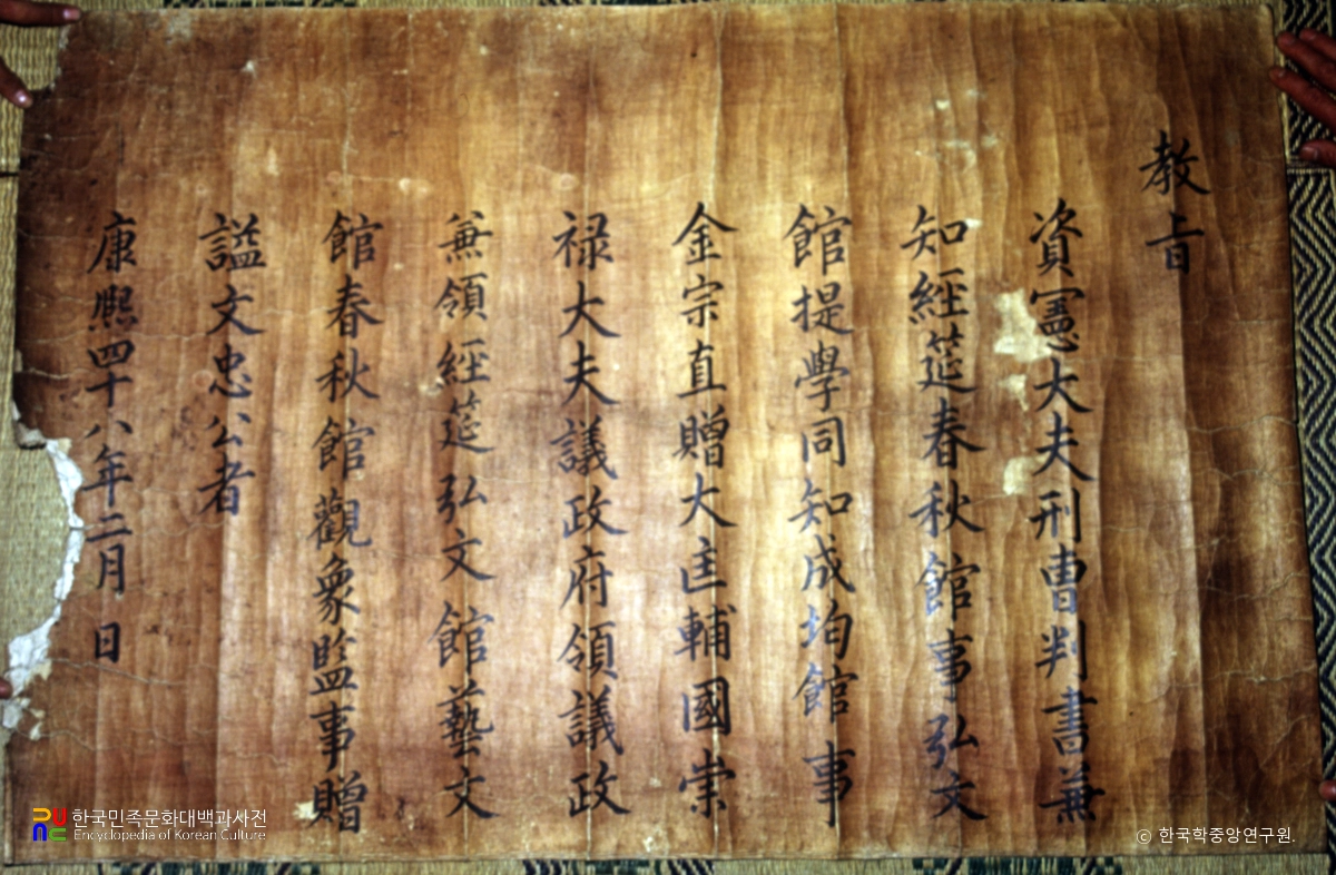 점필재 문적 유품 및 종가문서 / 시호 교지