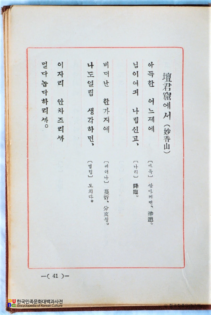 백팔번뇌 / 최남선