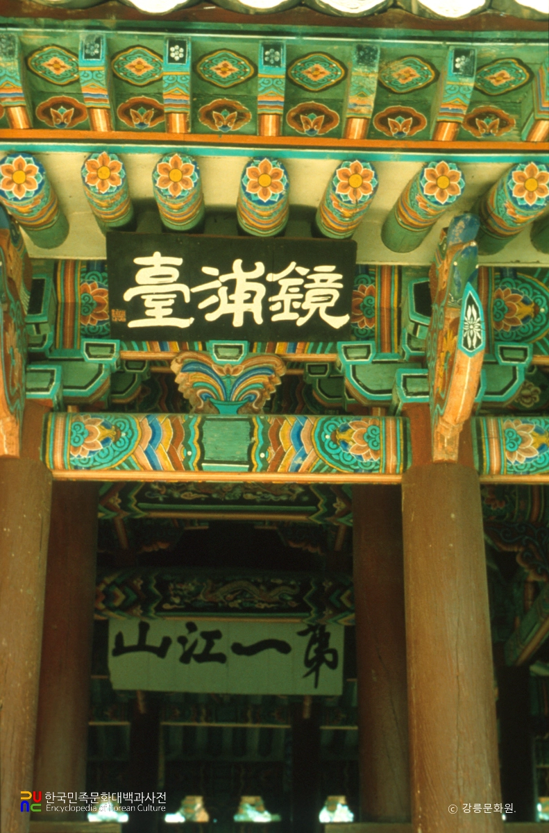 강릉 경포대 현판