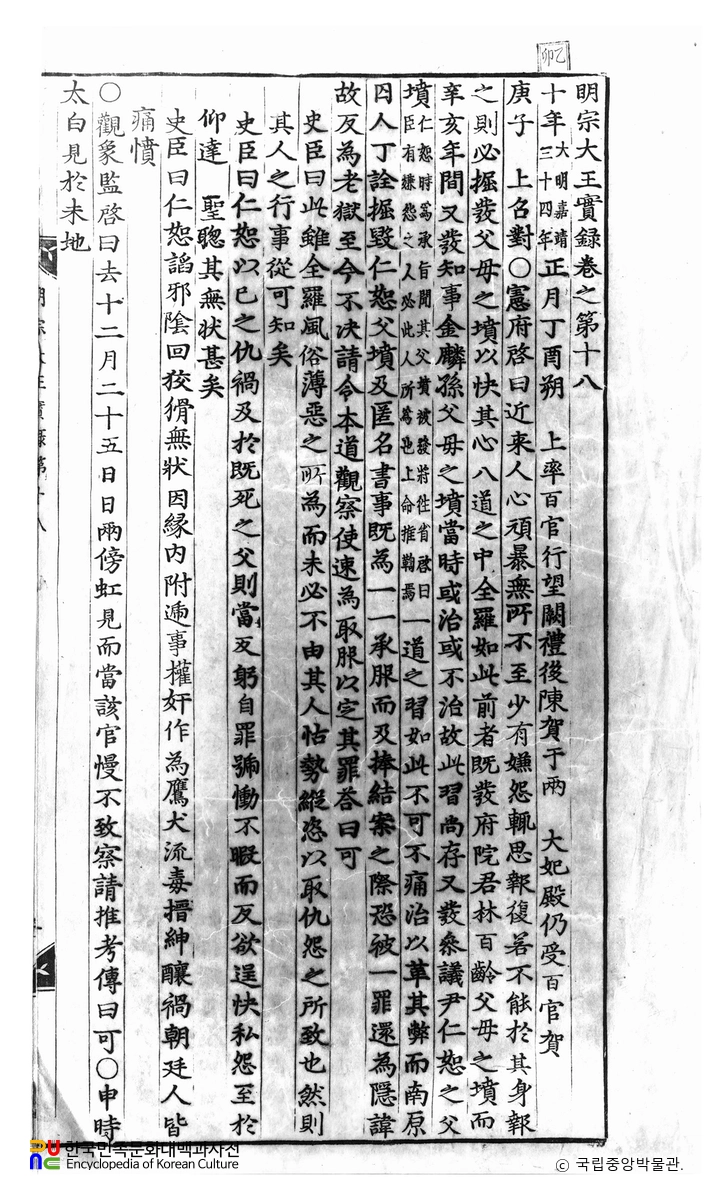 조선왕조실록 명종대왕실록 권지18