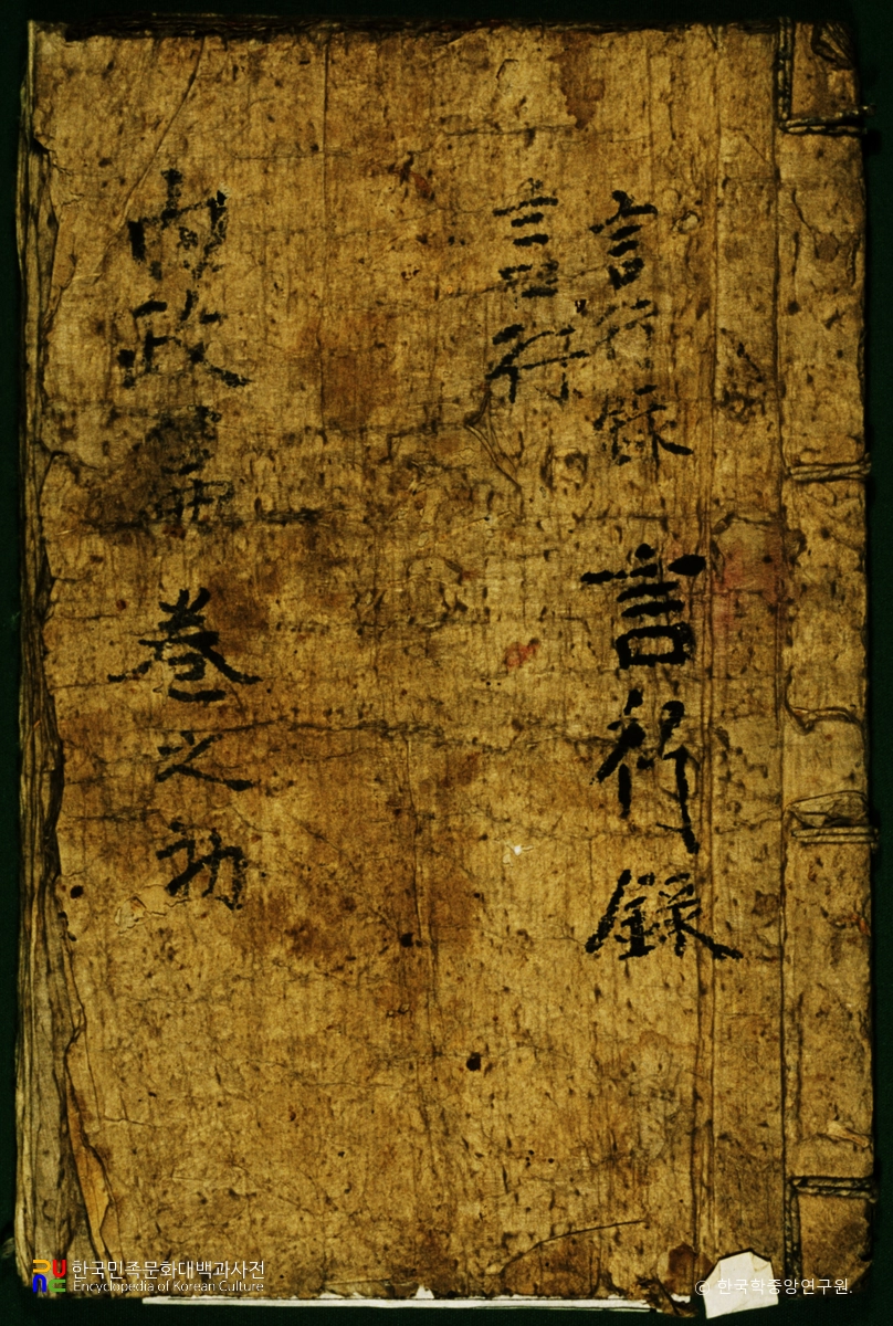 병곡선생내정편