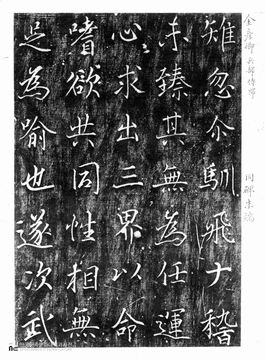 장흥 보림사 보조선사탑비 탁본