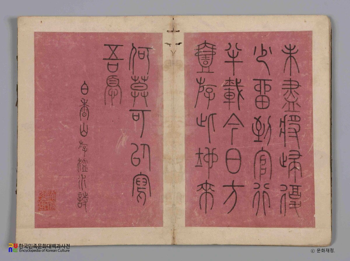 이한진 전예 경산전팔쌍절첩