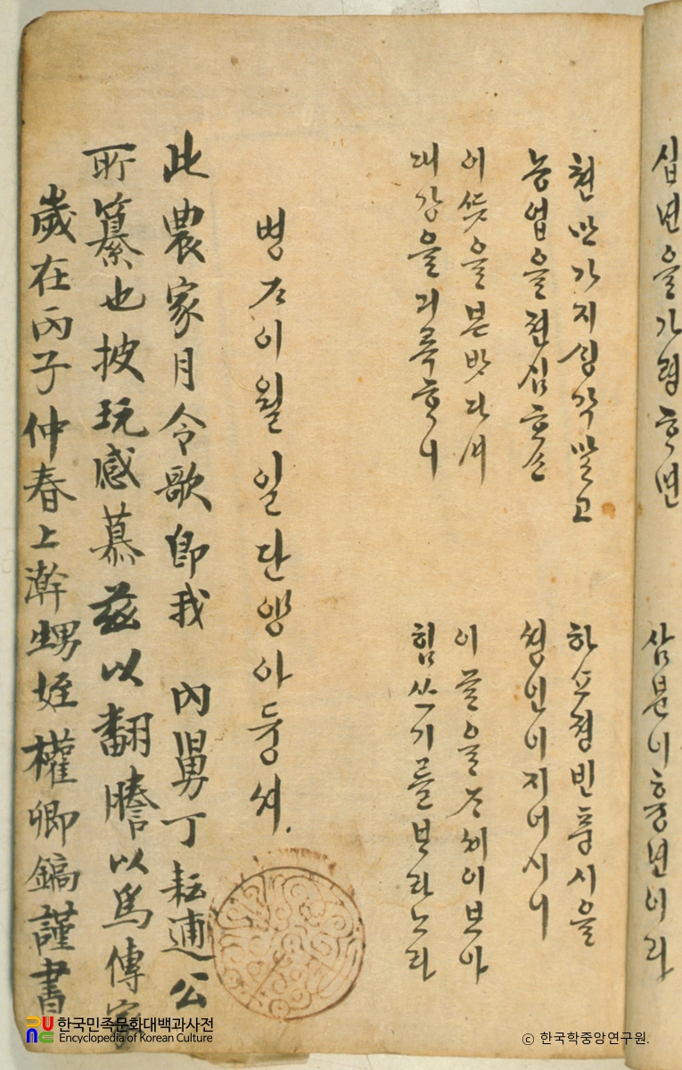 정학유의 농가월령가 본문