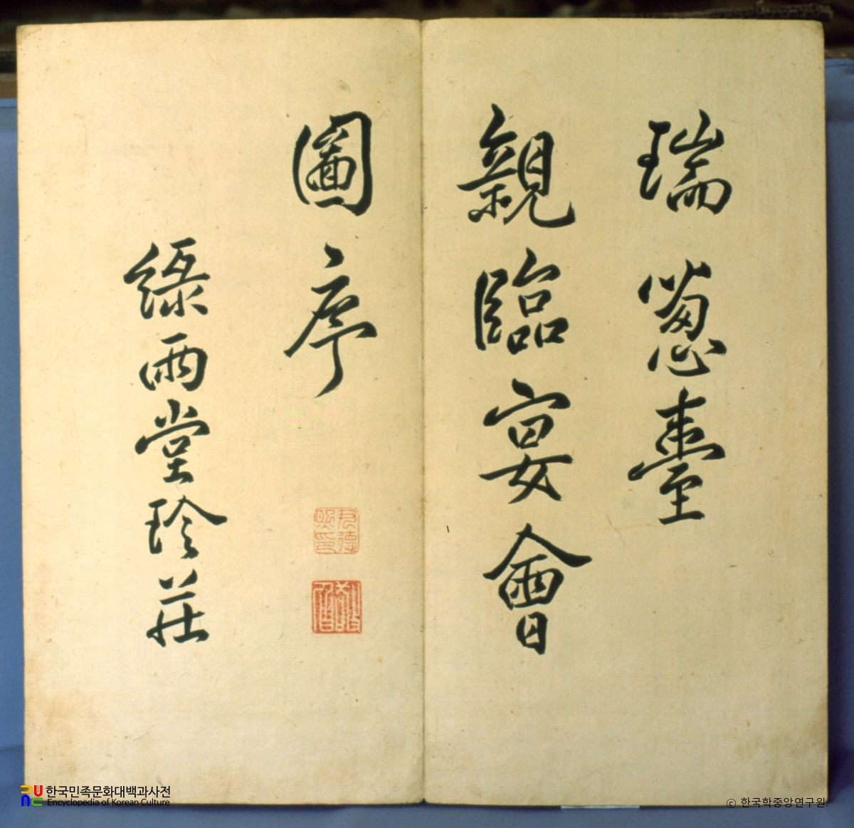 해남윤씨가 전 고화첩