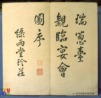 해남윤씨가 전 고화첩