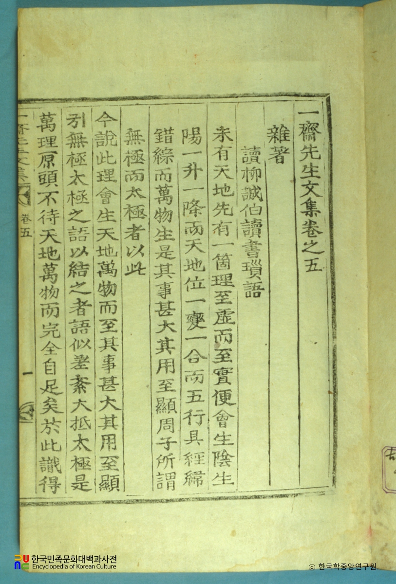 일재문집