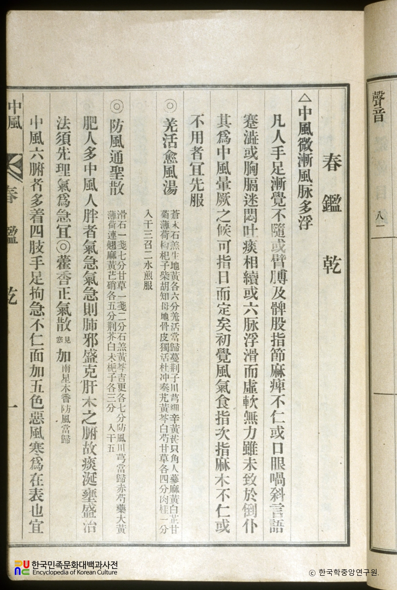 춘감록