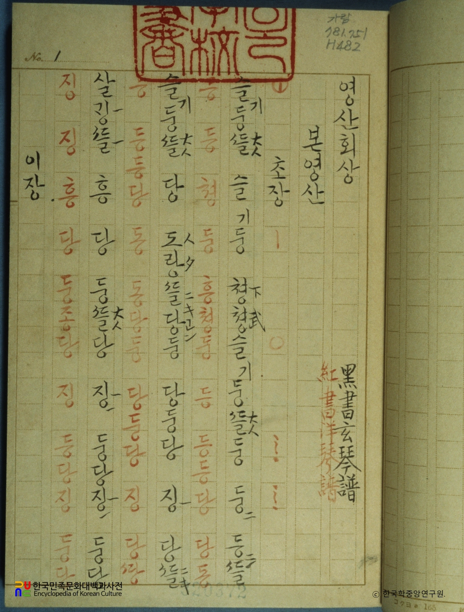 흑홍금보