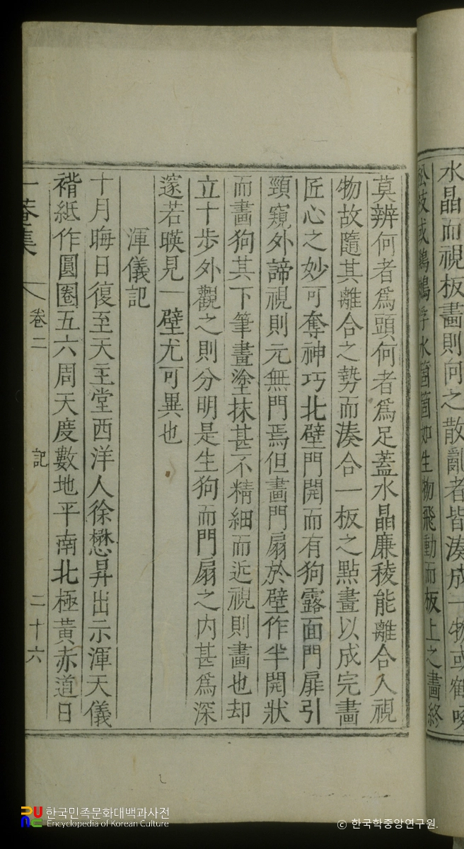 일암집(권2) / 혼의기