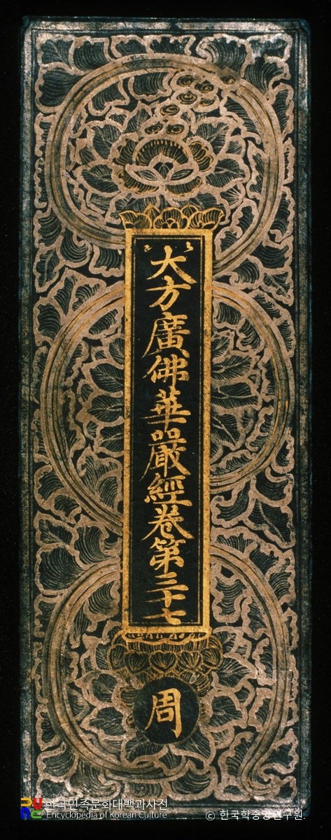 감지은니대방광불화엄경 주본 권37