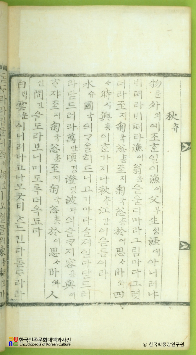 고산유고(권6) / 어부사시사