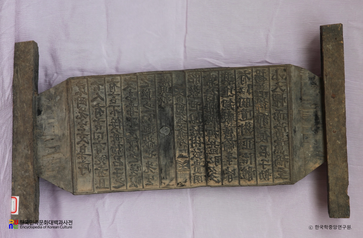 동강선생문집 책판