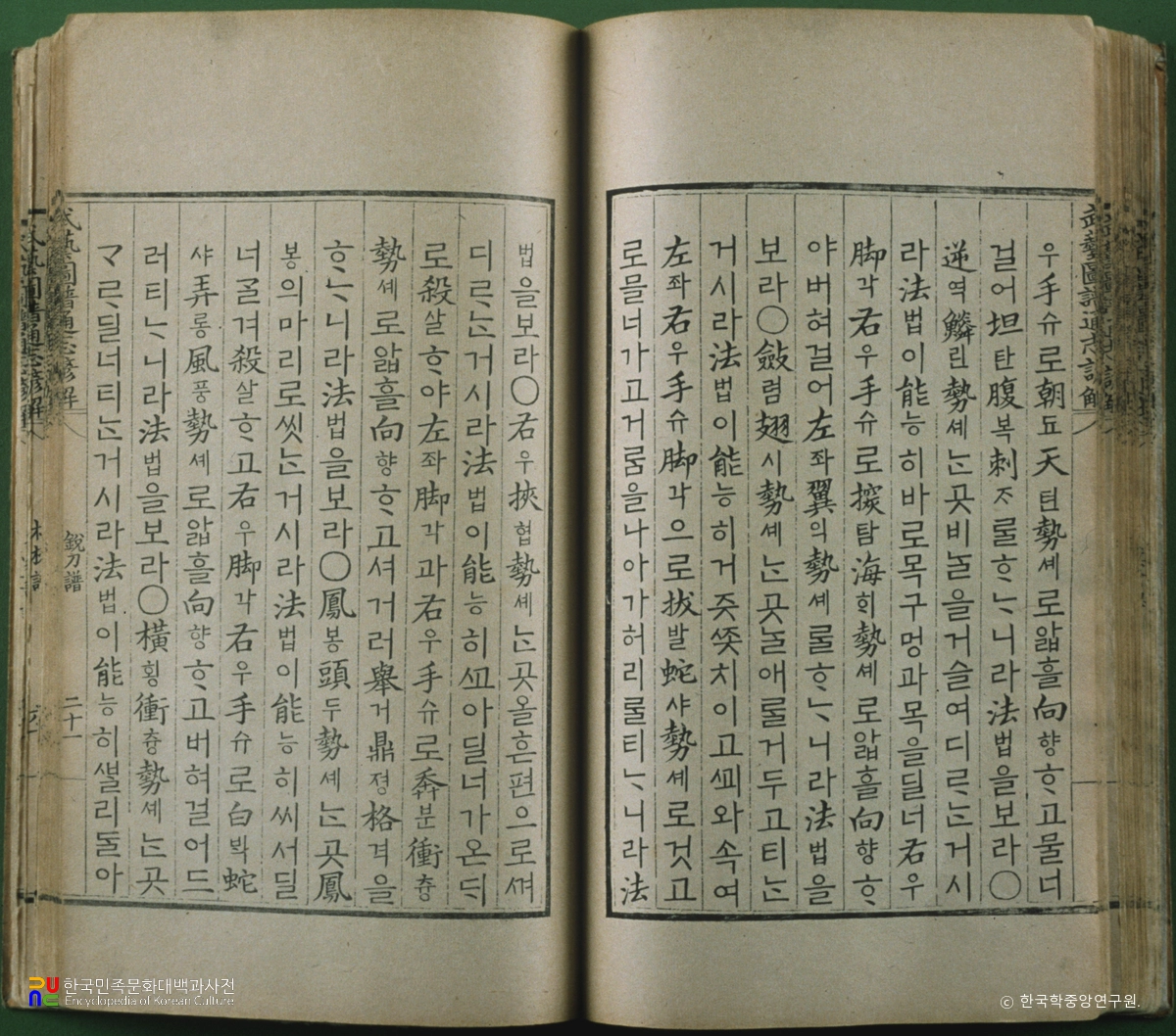 무예도보통지언해