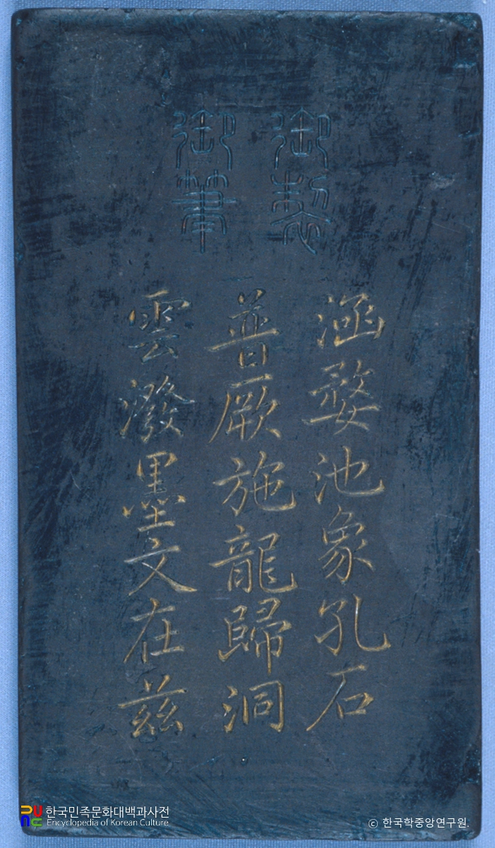 율곡유품 / 벼루