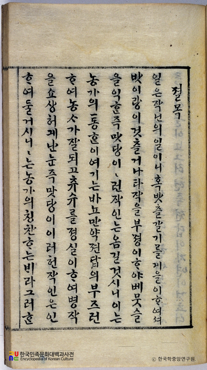 권농절목