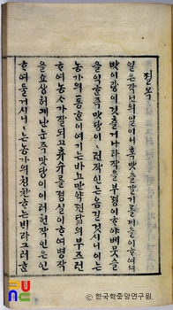권농절목
