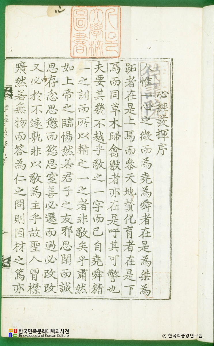 심경발휘 / 서문