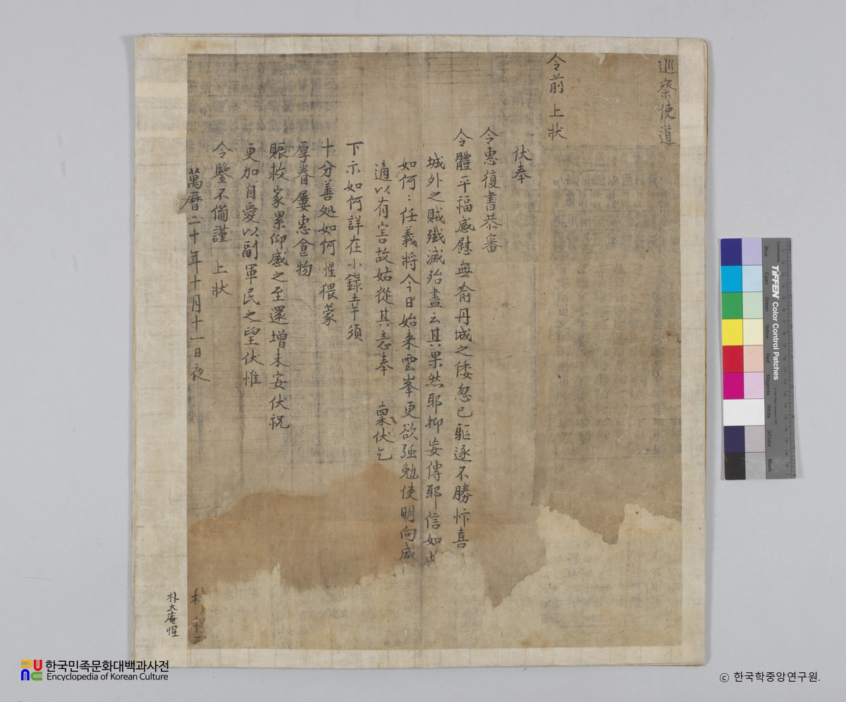 김성일 종가 전적 중 학봉언문간찰