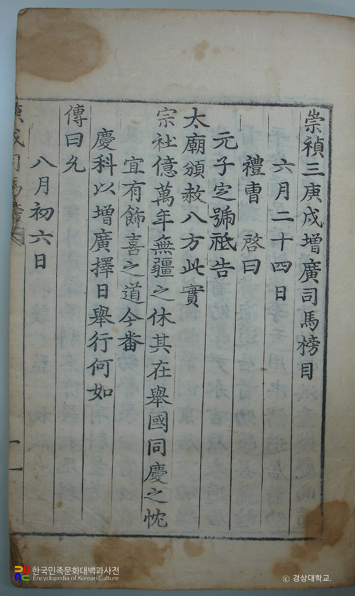 진주 단목리 단지 하협종택 소장 사마방목