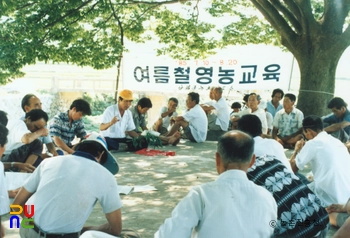 농촌지도사업 / 하계 농민교육