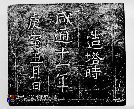 장흥 보림사 대적광전 북석탑 납석제 탑지