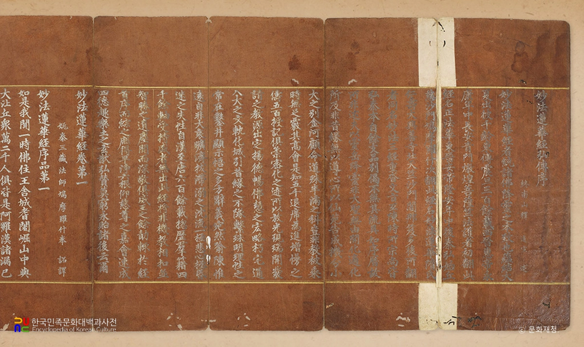 상지은니묘법연화경