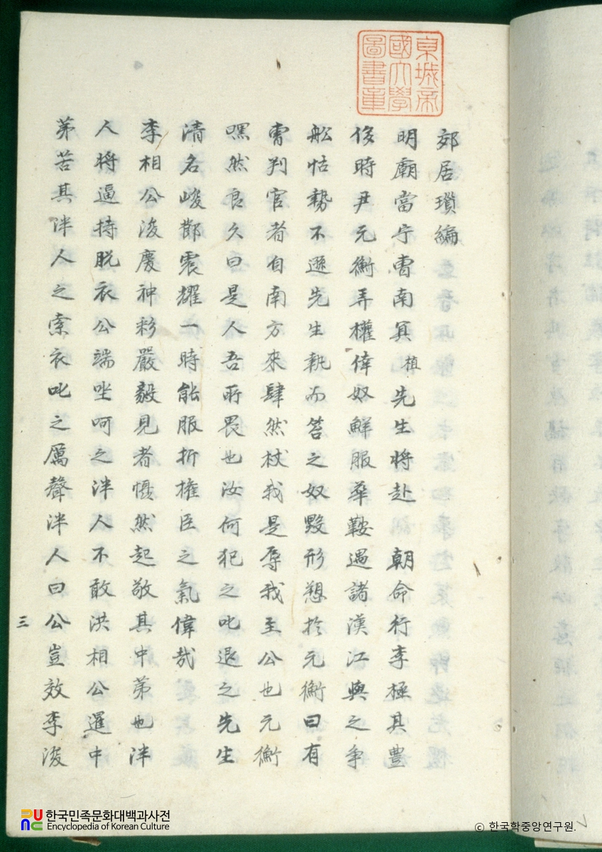 쇄편(교거쇄편)