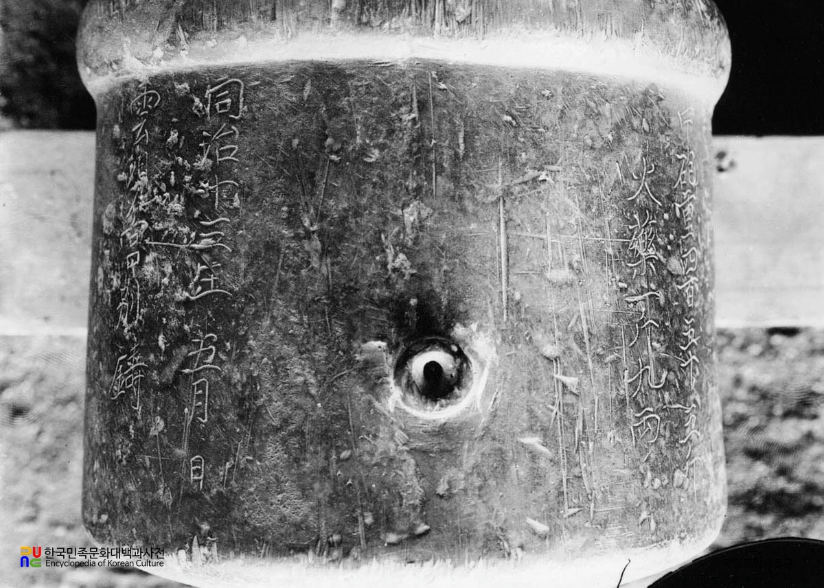 운현궁별주명대포의 명문 일부