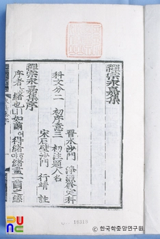 선종영가집언해