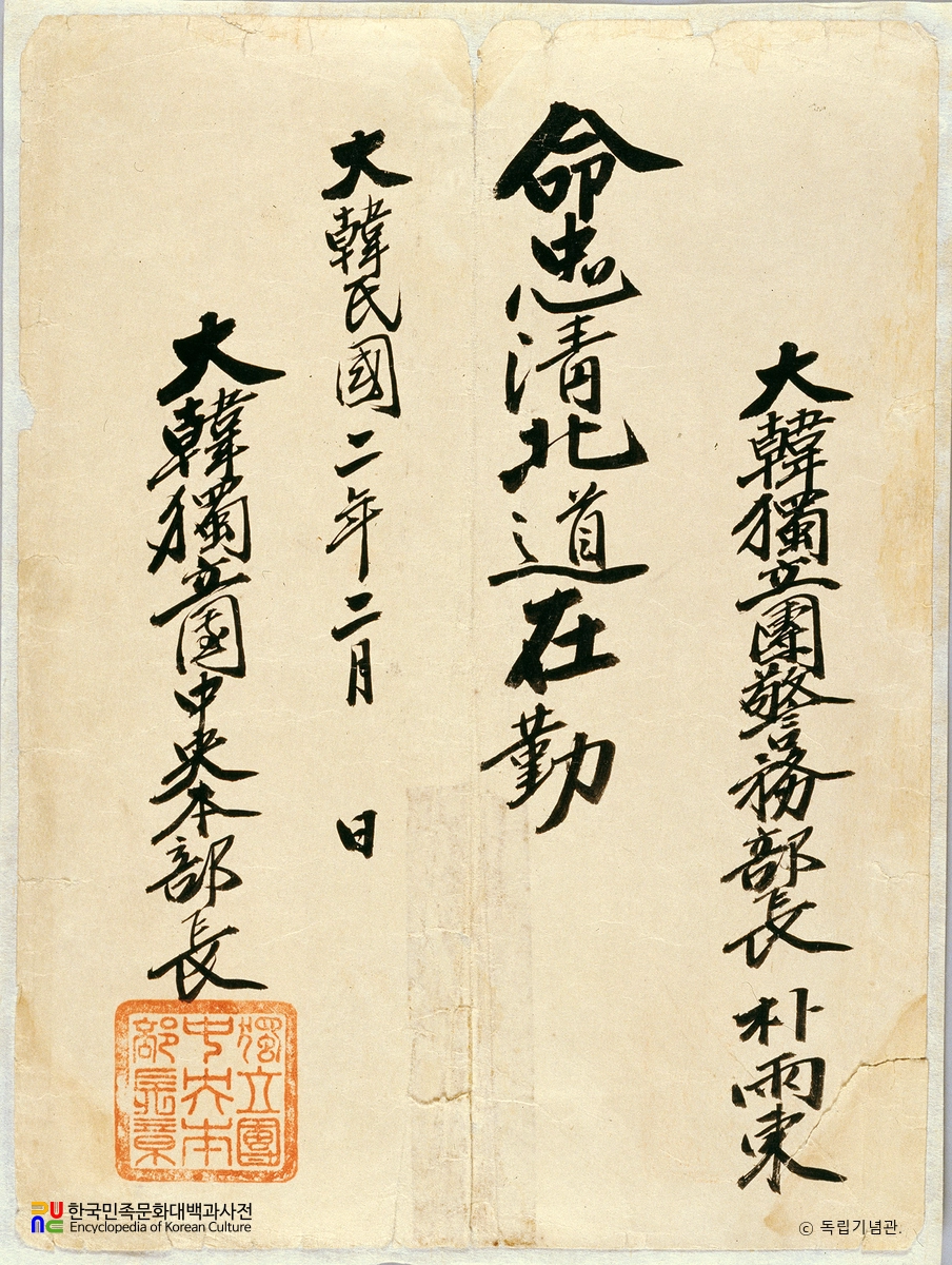 대한독립단 경무부장 명령장