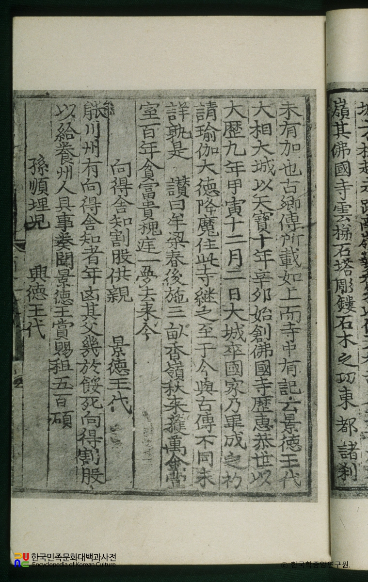 삼국유사(권5) / 향득사지할고공친